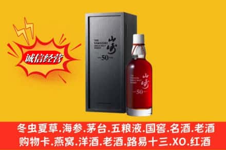 石河子双河市名酒回收50年山崎.jpg